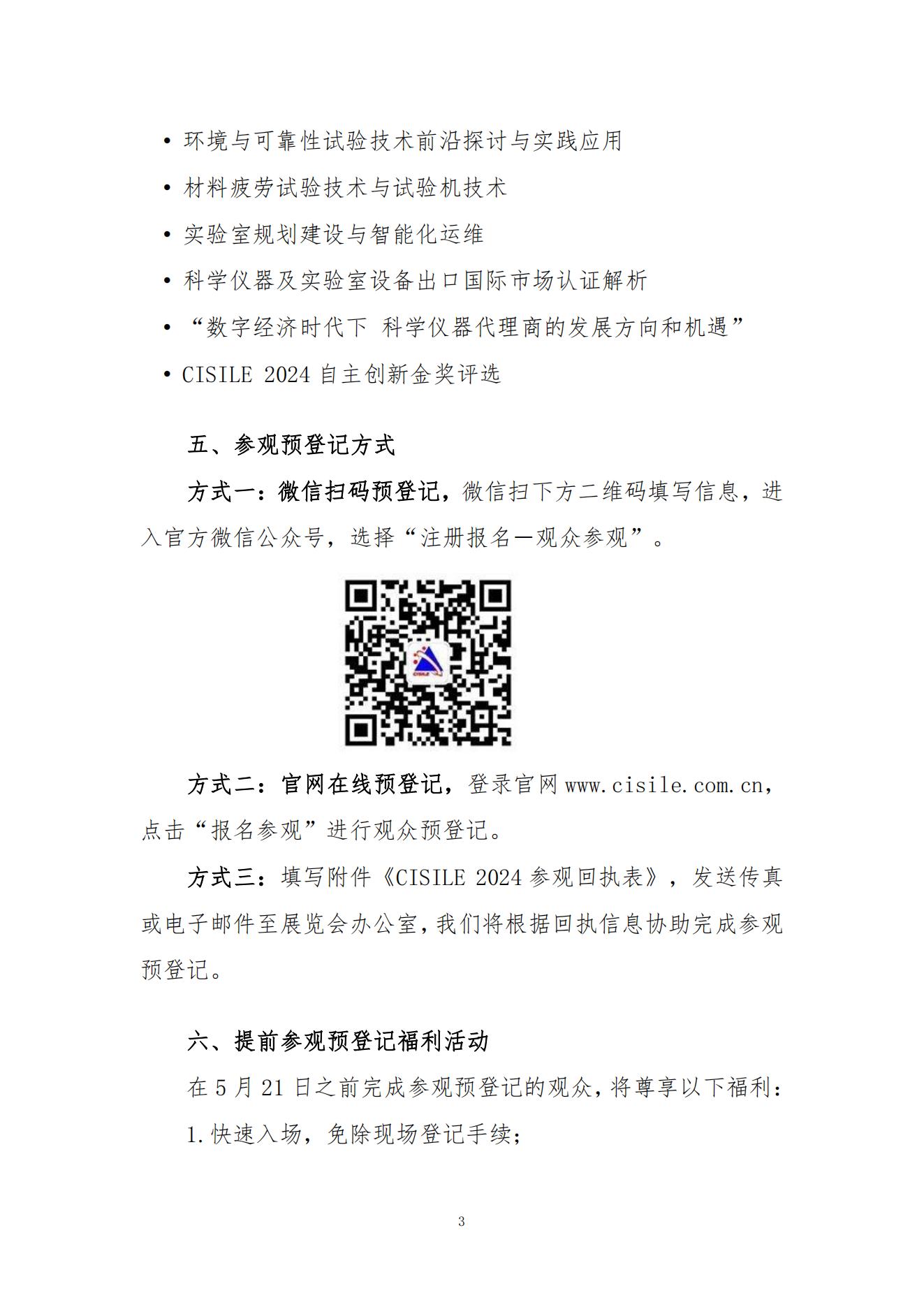 2024B089关于组织参观第二十一届中国国际科学仪器及实验室装备展览会（CISILE2024）的邀请函(3)(1)(1)(2)(2)_02.jpg